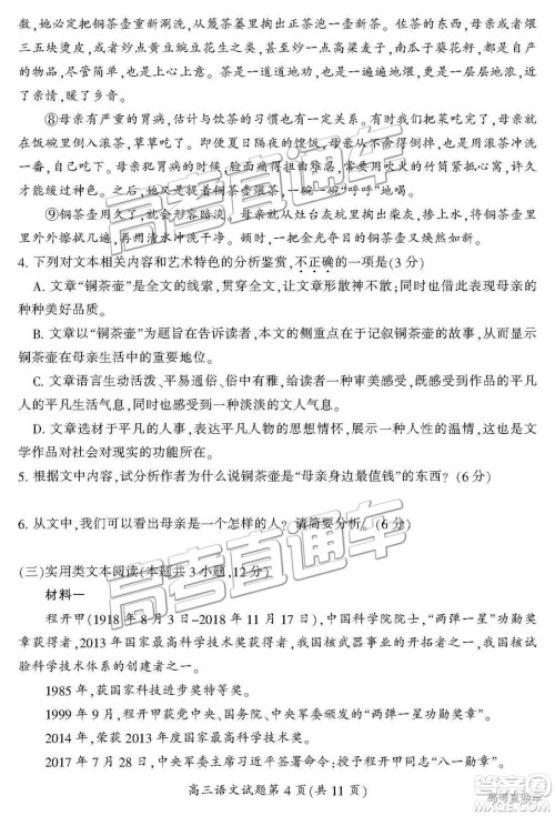 湖南省郴州市2019届高三第一次质量检测语文试题及参考答案