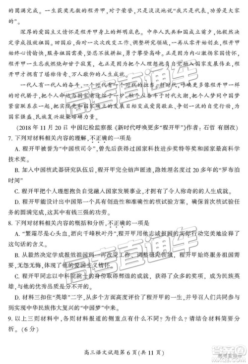 湖南省郴州市2019届高三第一次质量检测语文试题及参考答案