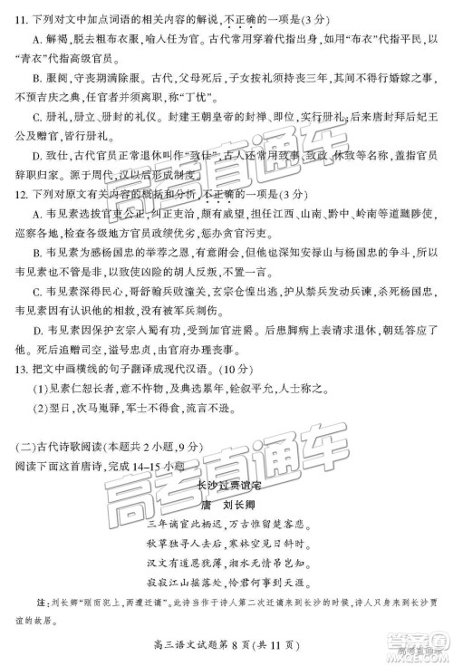 湖南省郴州市2019届高三第一次质量检测语文试题及参考答案