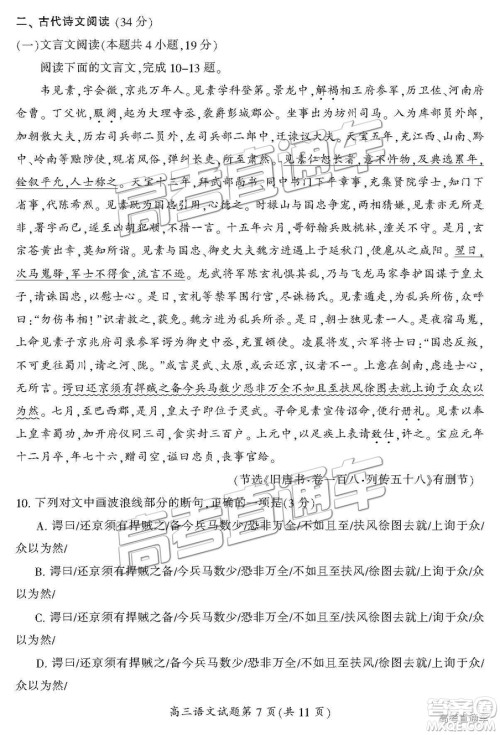 湖南省郴州市2019届高三第一次质量检测语文试题及参考答案