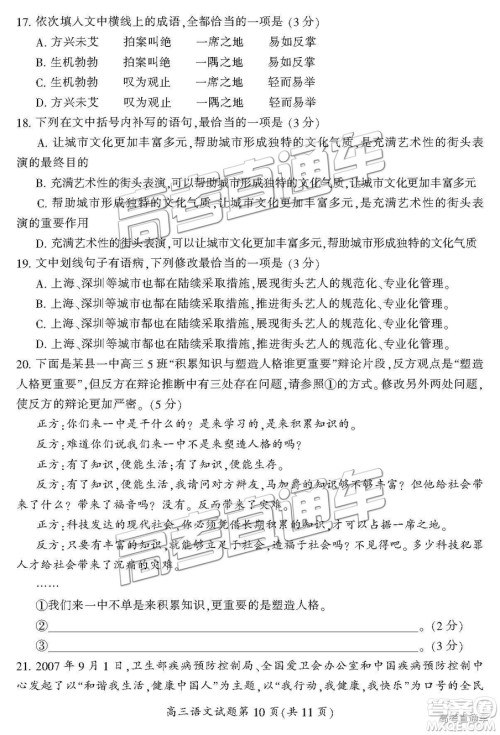 湖南省郴州市2019届高三第一次质量检测语文试题及参考答案