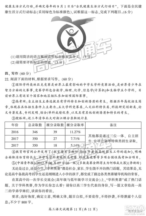 湖南省郴州市2019届高三第一次质量检测语文试题及参考答案