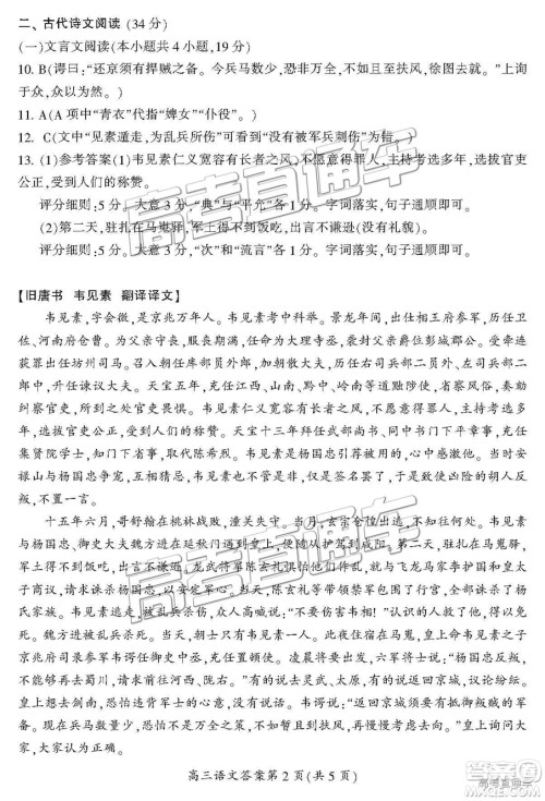 湖南省郴州市2019届高三第一次质量检测语文试题及参考答案