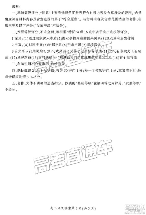 湖南省郴州市2019届高三第一次质量检测语文试题及参考答案