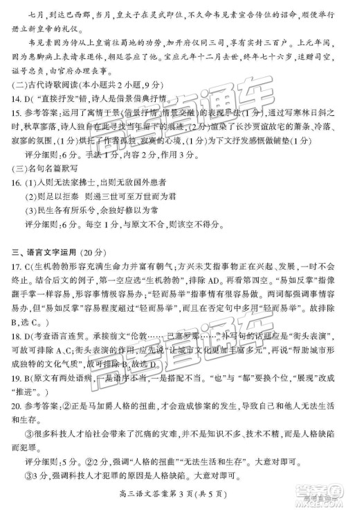 湖南省郴州市2019届高三第一次质量检测语文试题及参考答案