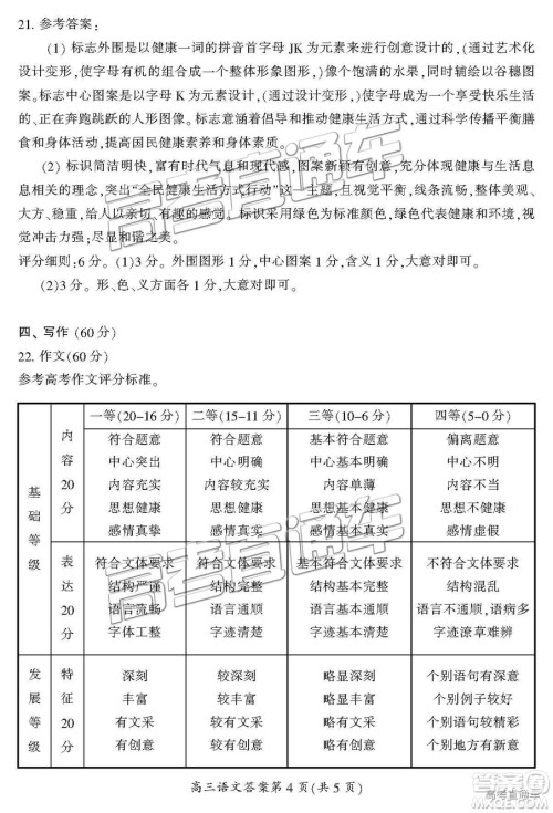 湖南省郴州市2019届高三第一次质量检测语文试题及参考答案
