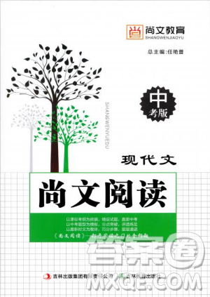 尚文教育2019中考版现代文尚文阅读参考答案 尚文教育2019中考版现代文尚文阅读参考答案