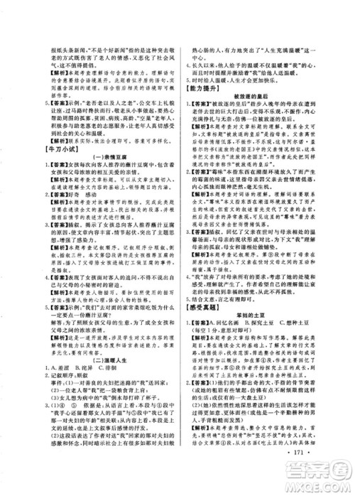 尚文教育2019中考版现代文尚文阅读参考答案 尚文教育2019中考版现代文尚文阅读参考答案