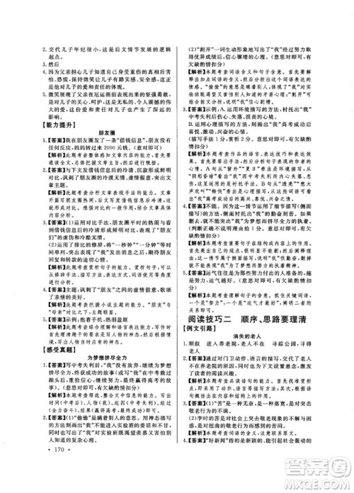 尚文教育2019中考版现代文尚文阅读参考答案 尚文教育2019中考版现代文尚文阅读参考答案