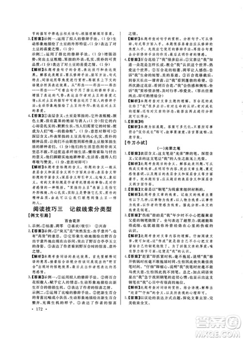 尚文教育2019中考版现代文尚文阅读参考答案