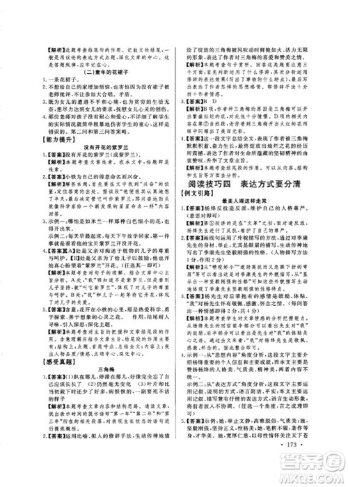 尚文教育2019中考版现代文尚文阅读参考答案 尚文教育2019中考版现代文尚文阅读参考答案