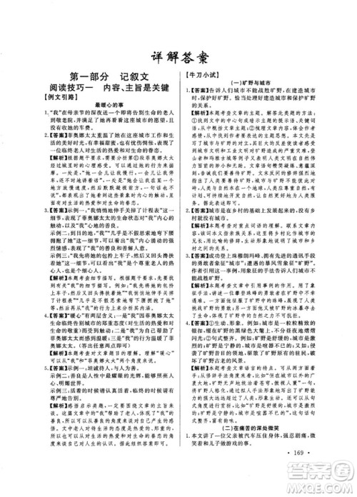 尚文教育2019中考版现代文尚文阅读参考答案