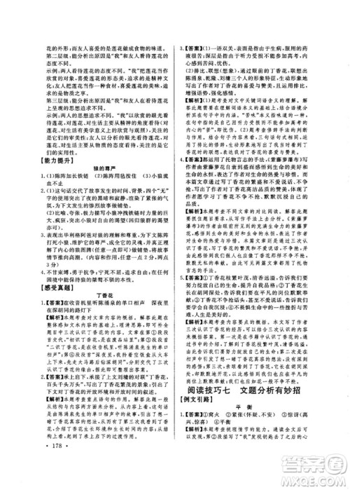 尚文教育2019中考版现代文尚文阅读参考答案 尚文教育2019中考版现代文尚文阅读参考答案