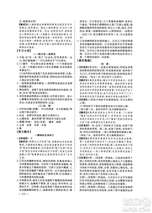 尚文教育2019中考版现代文尚文阅读参考答案 尚文教育2019中考版现代文尚文阅读参考答案