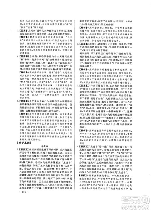 尚文教育2019中考版现代文尚文阅读参考答案 尚文教育2019中考版现代文尚文阅读参考答案