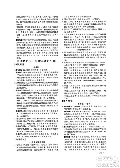 尚文教育2019中考版现代文尚文阅读参考答案