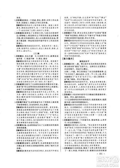 尚文教育2019中考版现代文尚文阅读参考答案 尚文教育2019中考版现代文尚文阅读参考答案