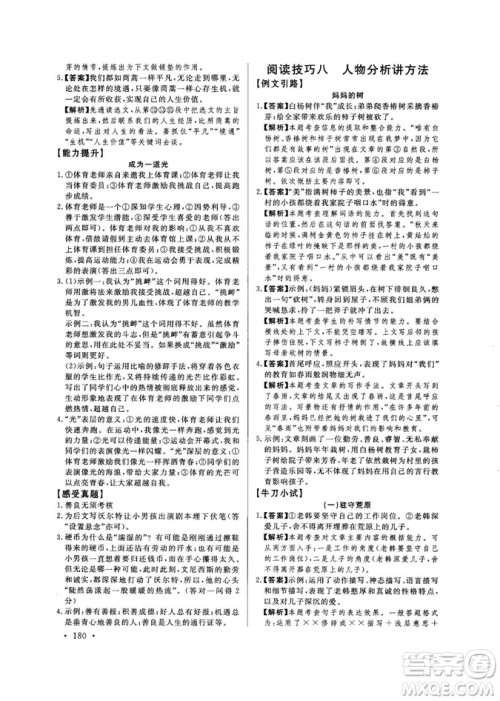 尚文教育2019中考版现代文尚文阅读参考答案 尚文教育2019中考版现代文尚文阅读参考答案