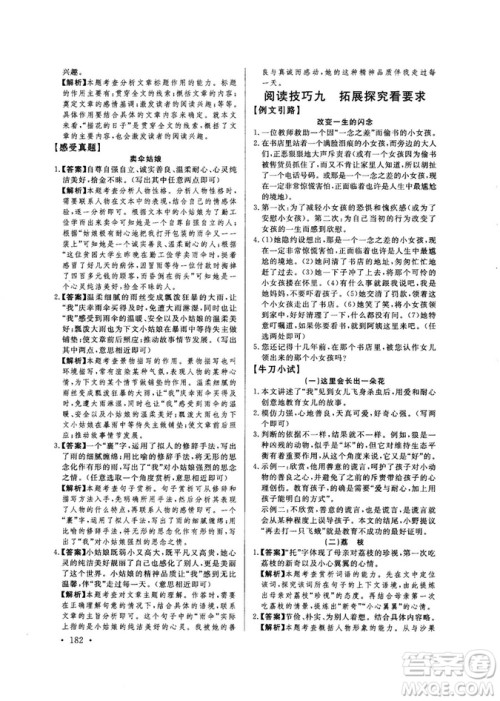 尚文教育2019中考版现代文尚文阅读参考答案 尚文教育2019中考版现代文尚文阅读参考答案