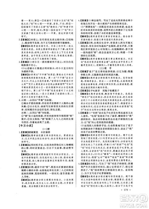 尚文教育2019中考版现代文尚文阅读参考答案 尚文教育2019中考版现代文尚文阅读参考答案