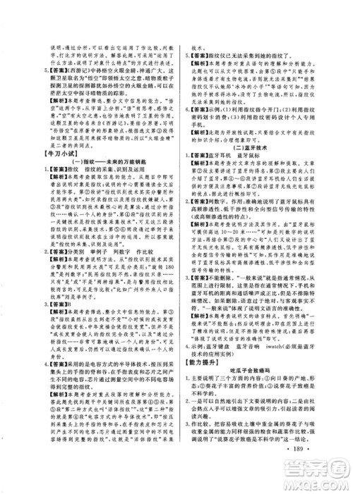 尚文教育2019中考版现代文尚文阅读参考答案 尚文教育2019中考版现代文尚文阅读参考答案