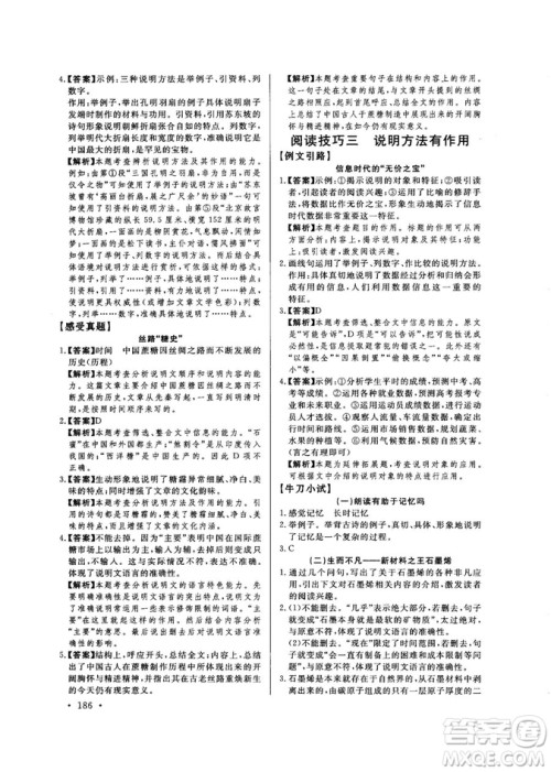 尚文教育2019中考版现代文尚文阅读参考答案 尚文教育2019中考版现代文尚文阅读参考答案