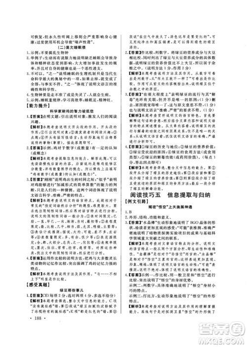 尚文教育2019中考版现代文尚文阅读参考答案 尚文教育2019中考版现代文尚文阅读参考答案