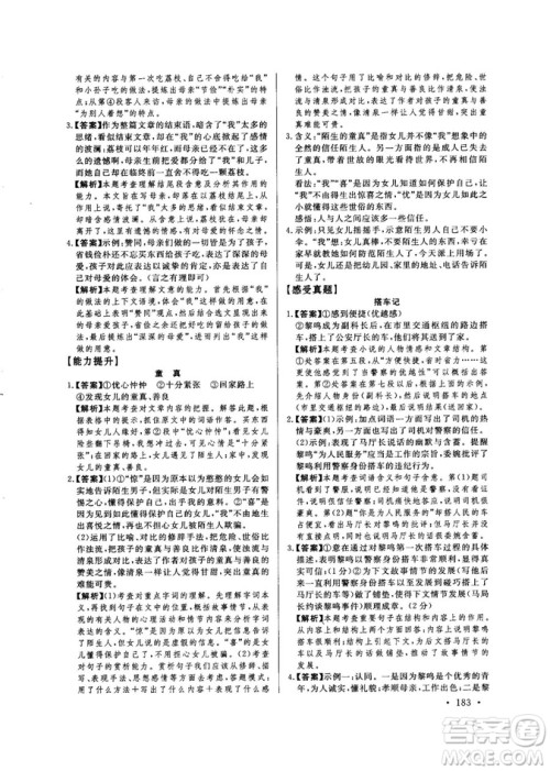 尚文教育2019中考版现代文尚文阅读参考答案 尚文教育2019中考版现代文尚文阅读参考答案