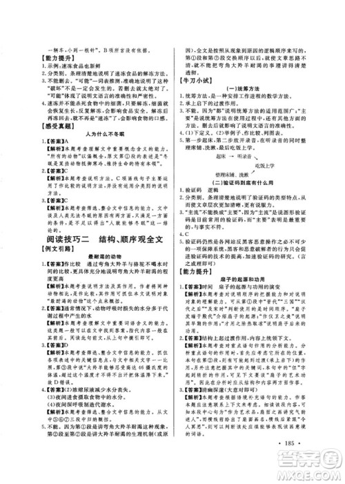 尚文教育2019中考版现代文尚文阅读参考答案 尚文教育2019中考版现代文尚文阅读参考答案