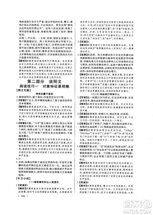 尚文教育2019中考版现代文尚文阅读参考答案 尚文教育2019中考版现代文尚文阅读参考答案