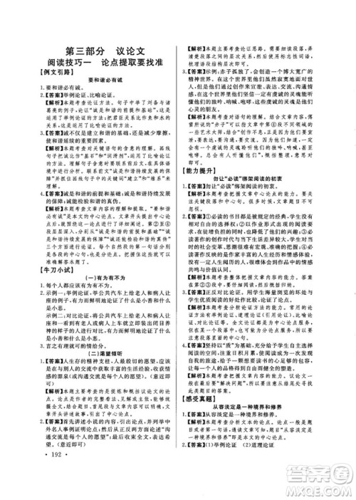 尚文教育2019中考版现代文尚文阅读参考答案 尚文教育2019中考版现代文尚文阅读参考答案