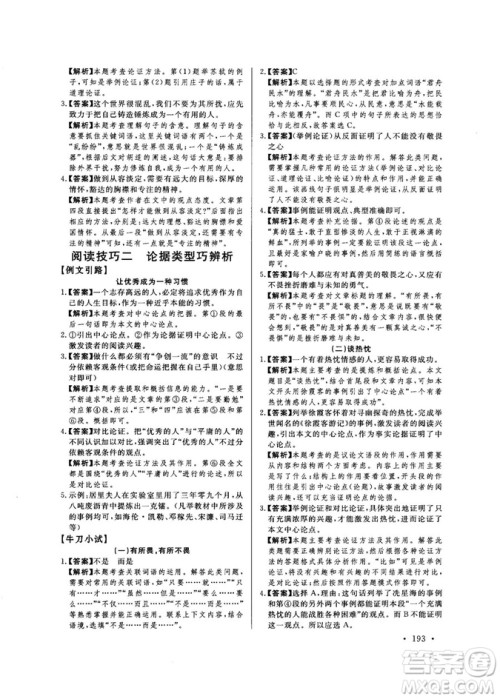 尚文教育2019中考版现代文尚文阅读参考答案 尚文教育2019中考版现代文尚文阅读参考答案