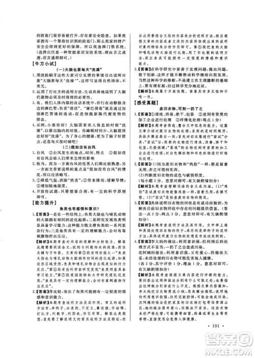 尚文教育2019中考版现代文尚文阅读参考答案 尚文教育2019中考版现代文尚文阅读参考答案