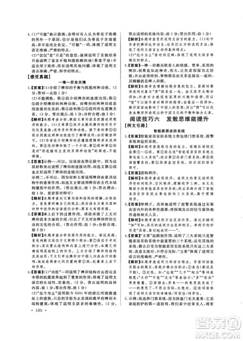 尚文教育2019中考版现代文尚文阅读参考答案 尚文教育2019中考版现代文尚文阅读参考答案