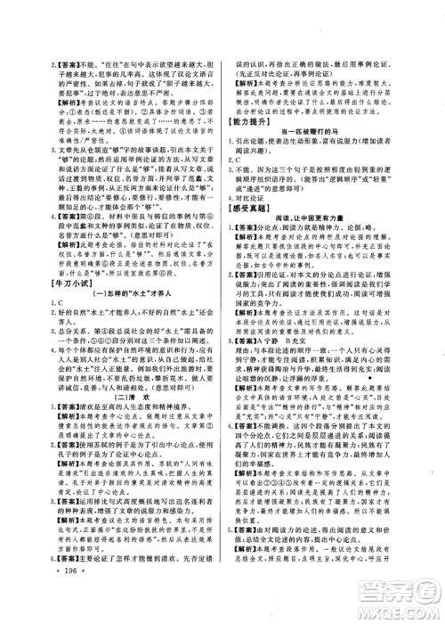 尚文教育2019中考版现代文尚文阅读参考答案 尚文教育2019中考版现代文尚文阅读参考答案