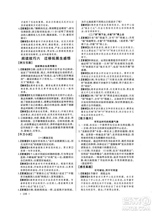 尚文教育2019中考版现代文尚文阅读参考答案 尚文教育2019中考版现代文尚文阅读参考答案