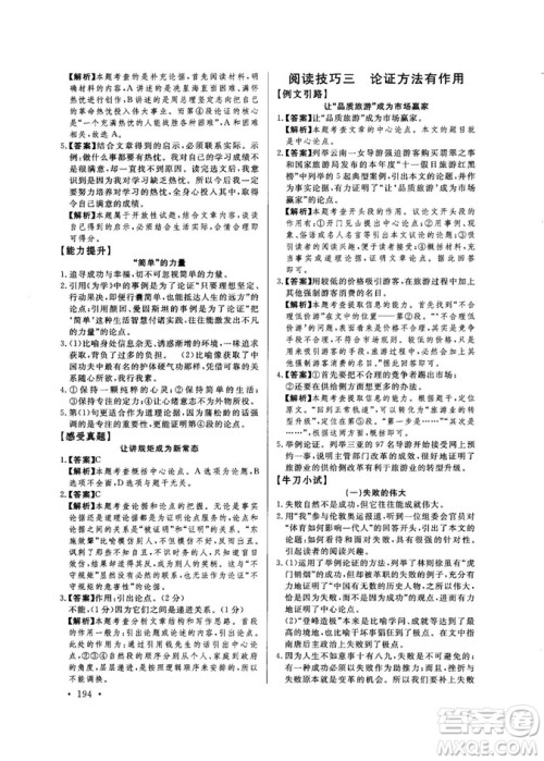 尚文教育2019中考版现代文尚文阅读参考答案 尚文教育2019中考版现代文尚文阅读参考答案