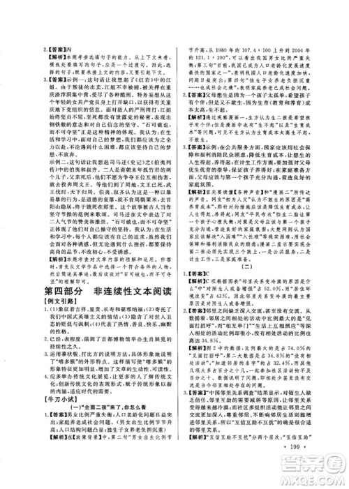 尚文教育2019中考版现代文尚文阅读参考答案