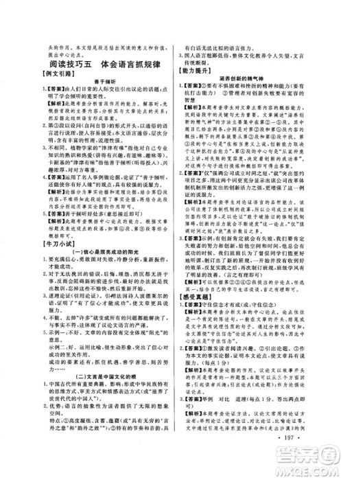 尚文教育2019中考版现代文尚文阅读参考答案 尚文教育2019中考版现代文尚文阅读参考答案
