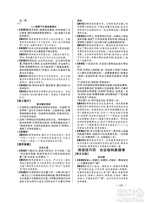 尚文教育2019中考版现代文尚文阅读参考答案 尚文教育2019中考版现代文尚文阅读参考答案