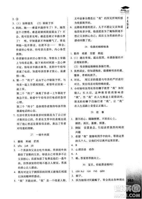 第四次修订版2018版个性化能力阅读新课标小升初衔接版6年级参考答案 第四次修订版2018版个性化能力阅读新课标小升初衔接版6年级参考答案