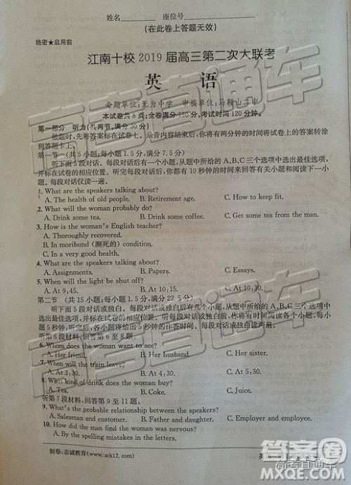 江南十校2019届高三第二次大联考英语试题及参考答案 江南十校2019届高三第二次大联考英语试题及参考答案