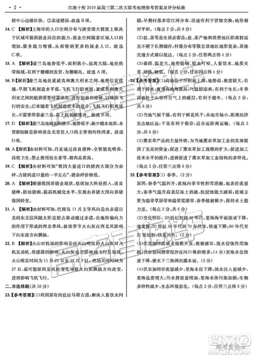 江南十校2019届高三第二次大联考英语试题及参考答案 江南十校2019届高三第二次大联考英语试题及参考答案