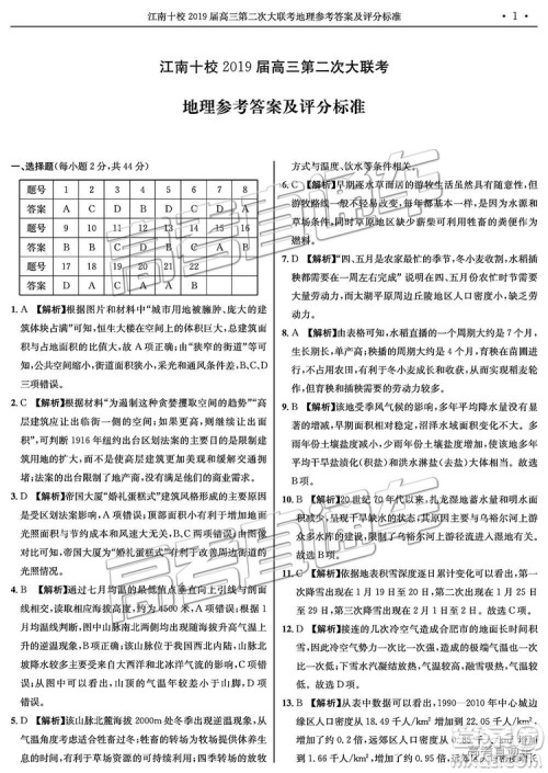 江南十校2019届高三第二次大联考英语试题及参考答案 江南十校2019届高三第二次大联考英语试题及参考答案