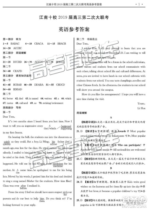 江南十校2019届高三第二次大联考英语试题及参考答案 江南十校2019届高三第二次大联考英语试题及参考答案