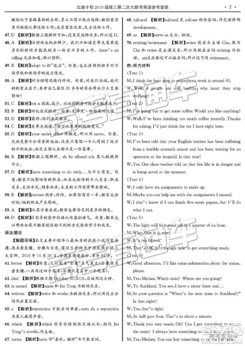 江南十校2019届高三第二次大联考英语试题及参考答案 江南十校2019届高三第二次大联考英语试题及参考答案
