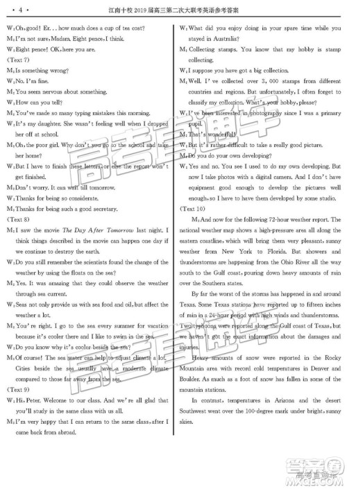 江南十校2019届高三第二次大联考英语试题及参考答案 江南十校2019届高三第二次大联考英语试题及参考答案