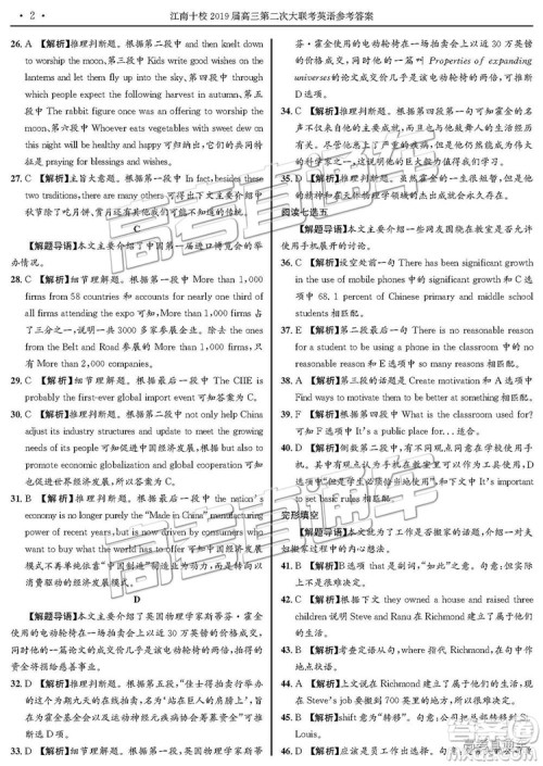 江南十校2019届高三第二次大联考英语试题及参考答案 江南十校2019届高三第二次大联考英语试题及参考答案