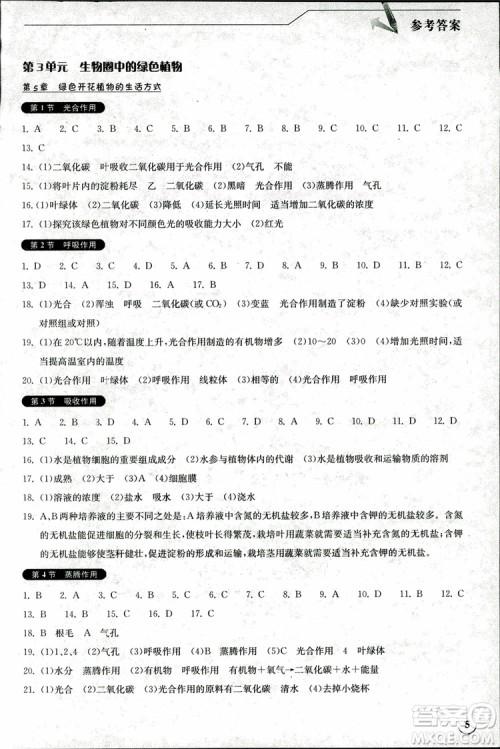 2018版长江作业本同步练习册生物七年级上册参考答案 2018版长江作业本同步练习册生物七年级上册参考答案