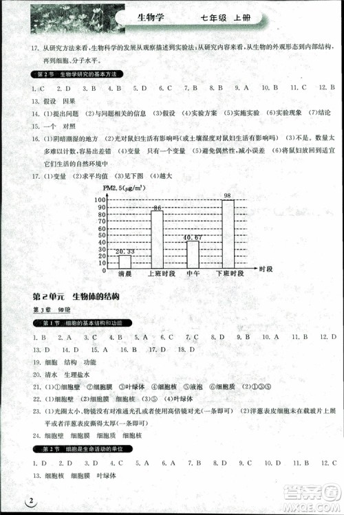 2018版长江作业本同步练习册生物七年级上册参考答案 2018版长江作业本同步练习册生物七年级上册参考答案